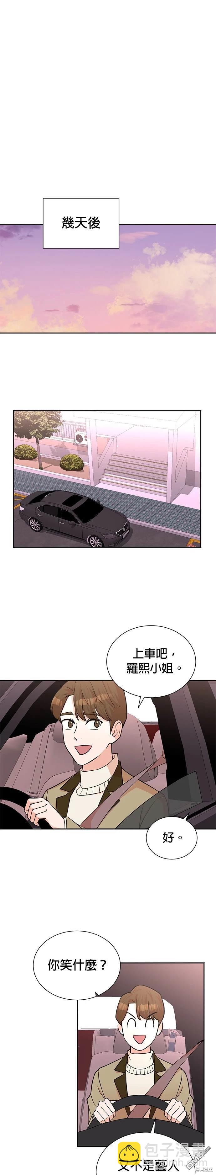 🍲重生制作人 第51话 第13页