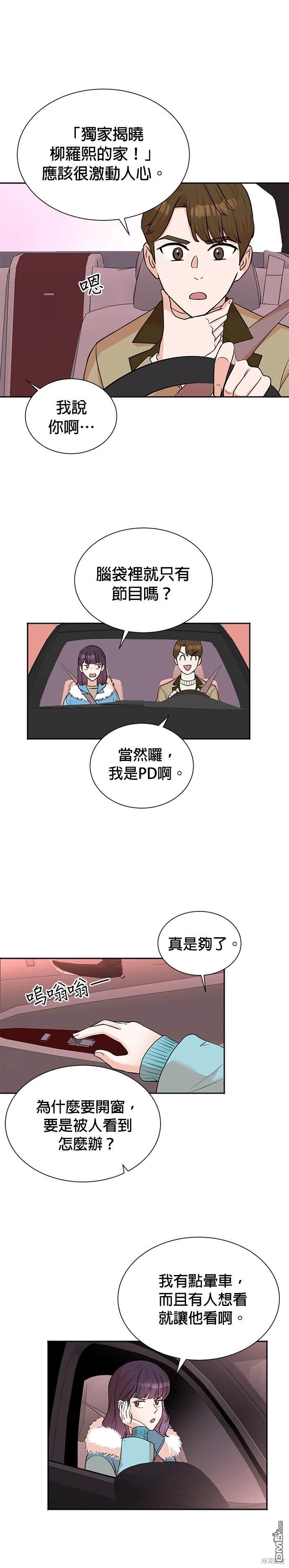 🍲重生制作人 第51话 第16页