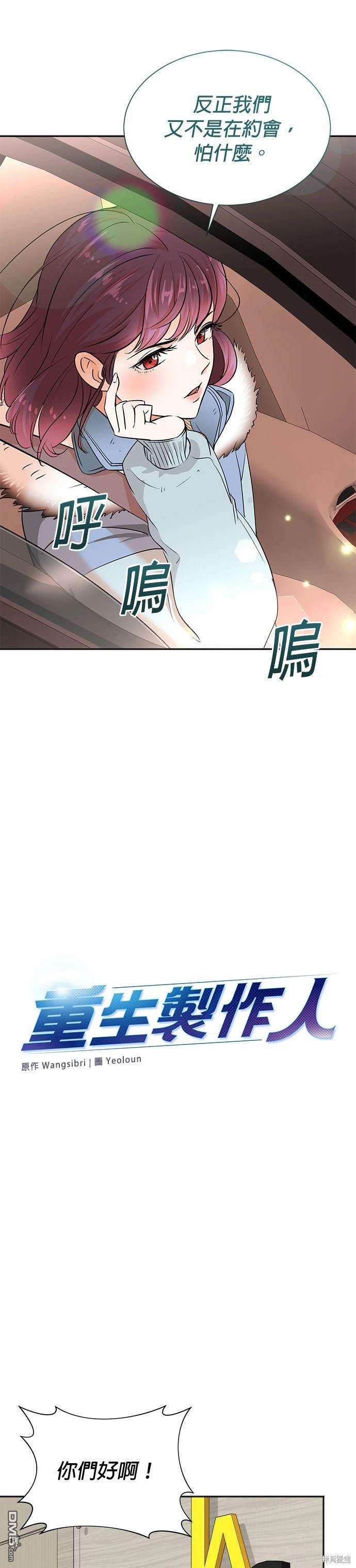 🍲重生制作人 第51话 第17页