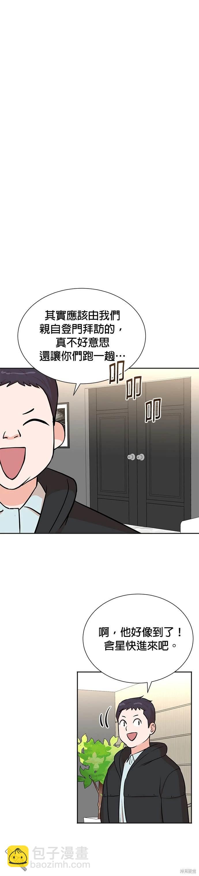 🍲重生制作人 第51话 第20页