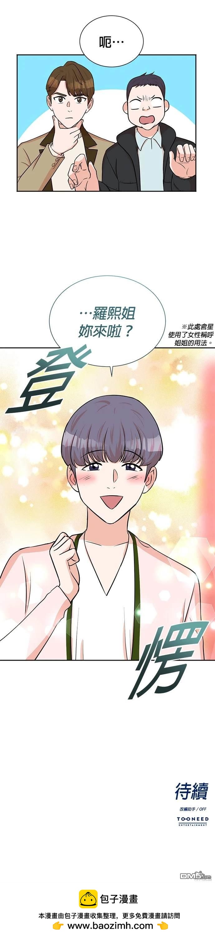 🍲重生制作人 第51话 第24页