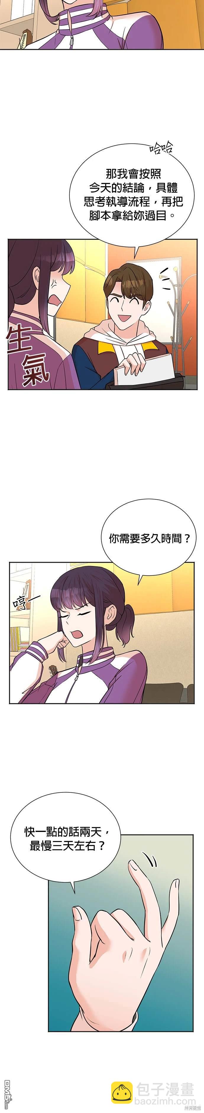 🍲重生制作人 第51话 第8页