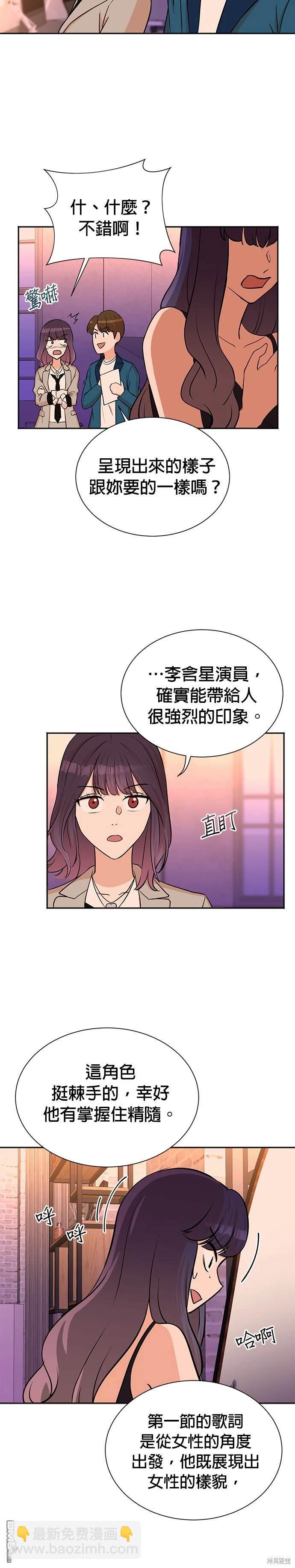 🍲重生制作人 第53话 第12页