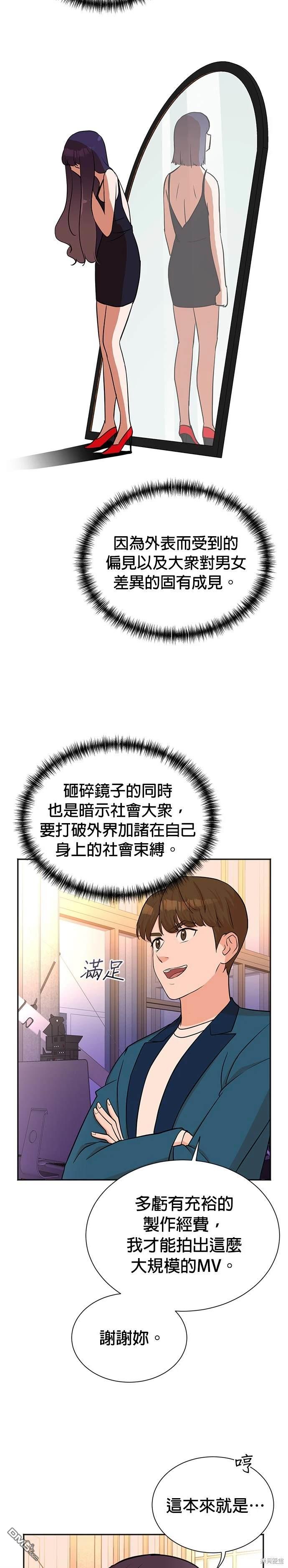 🍲重生制作人 第53话 第14页