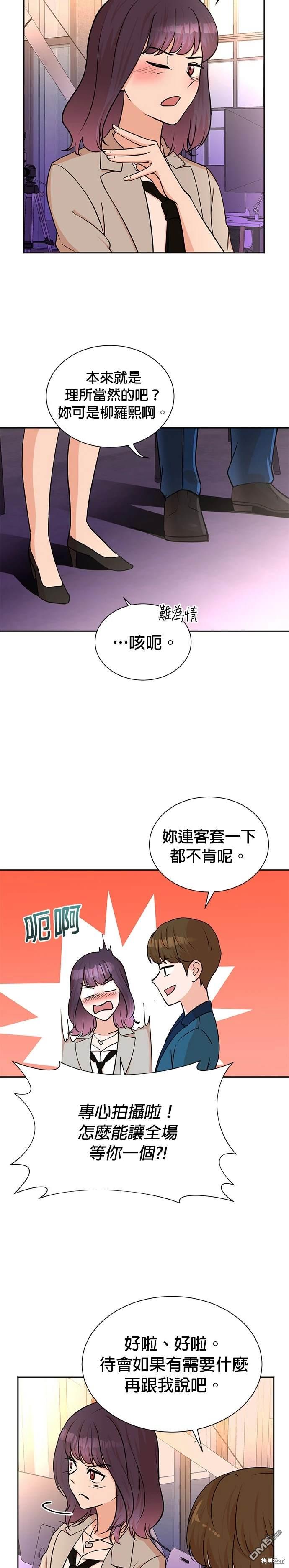 🍲重生制作人 第53话 第15页