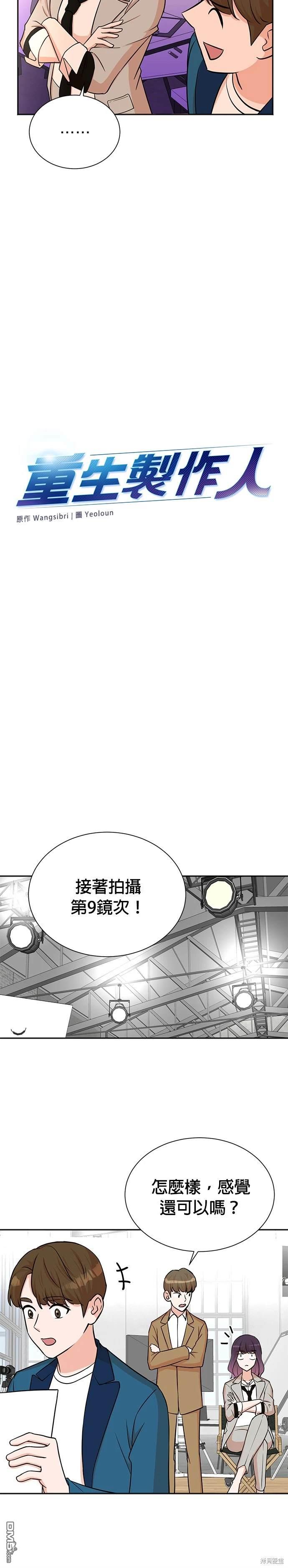 🍲重生制作人 第53话 第16页