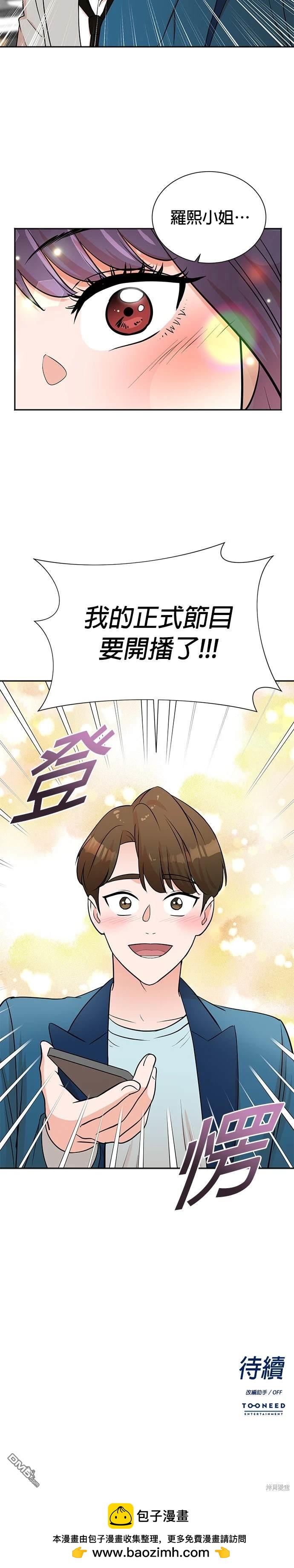 🍲重生制作人 第53话 第24页