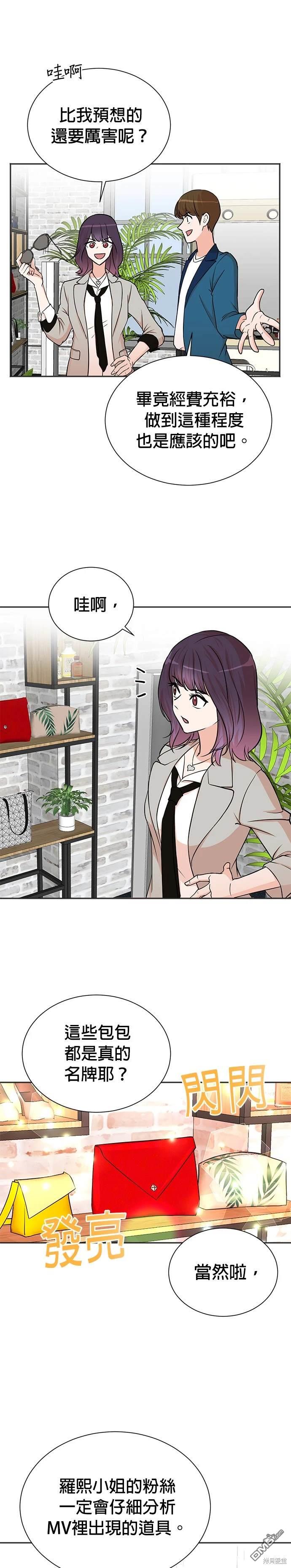 🍲重生制作人 第53话 第3页