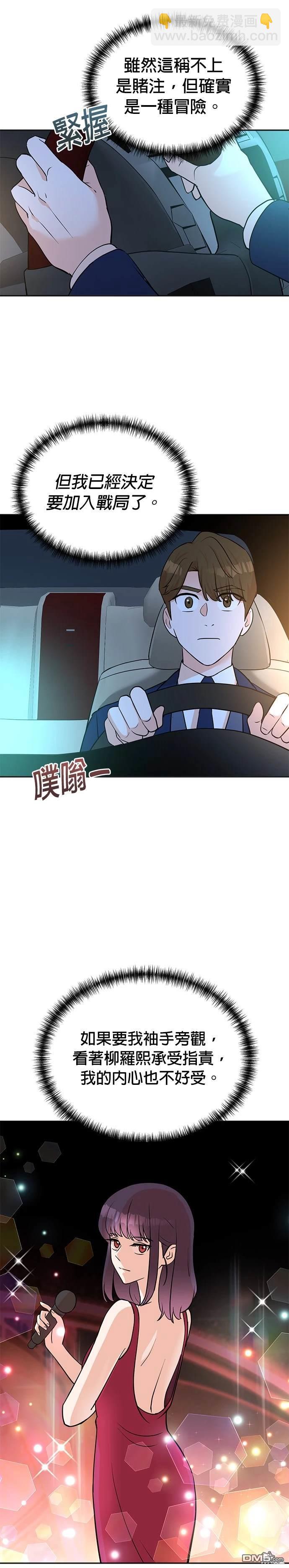 🍲重生制作人 第55话 第10页