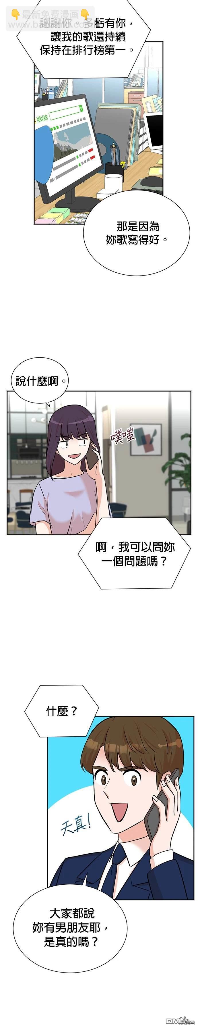🍲重生制作人 第55话 第14页
