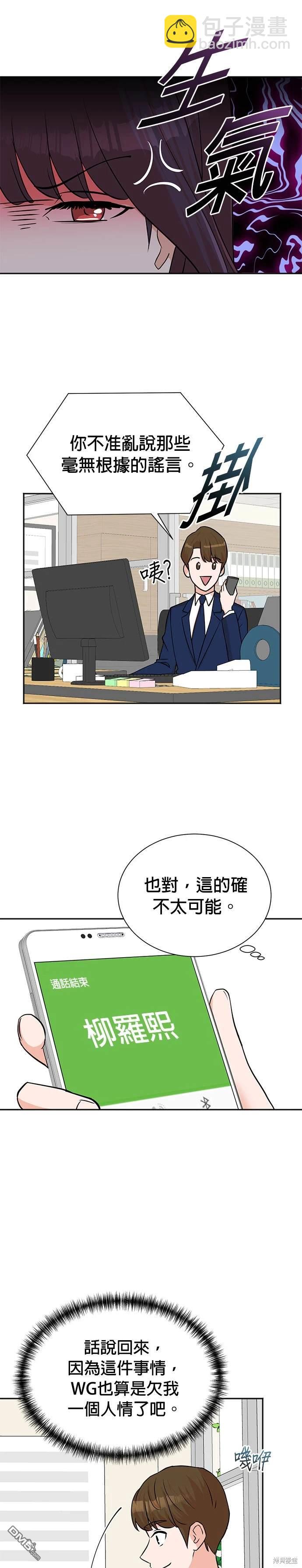 🍲重生制作人 第55话 第15页