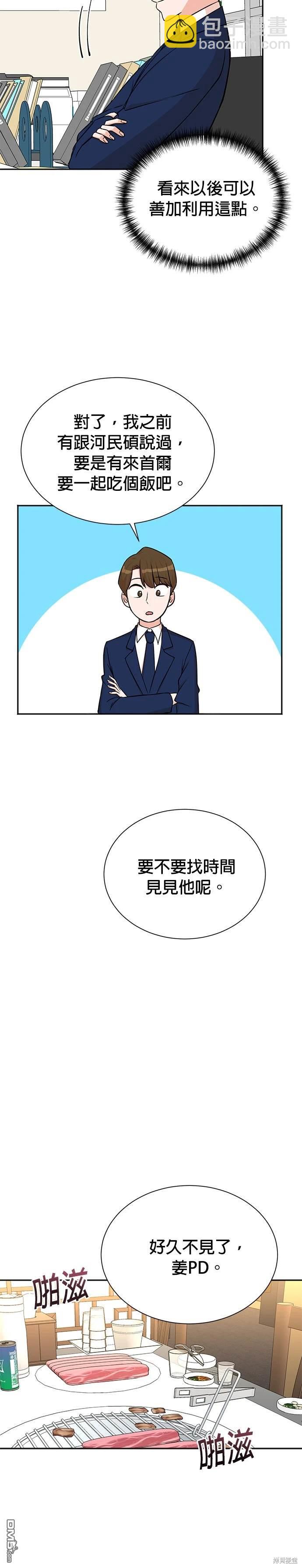 🍲重生制作人 第55话 第16页