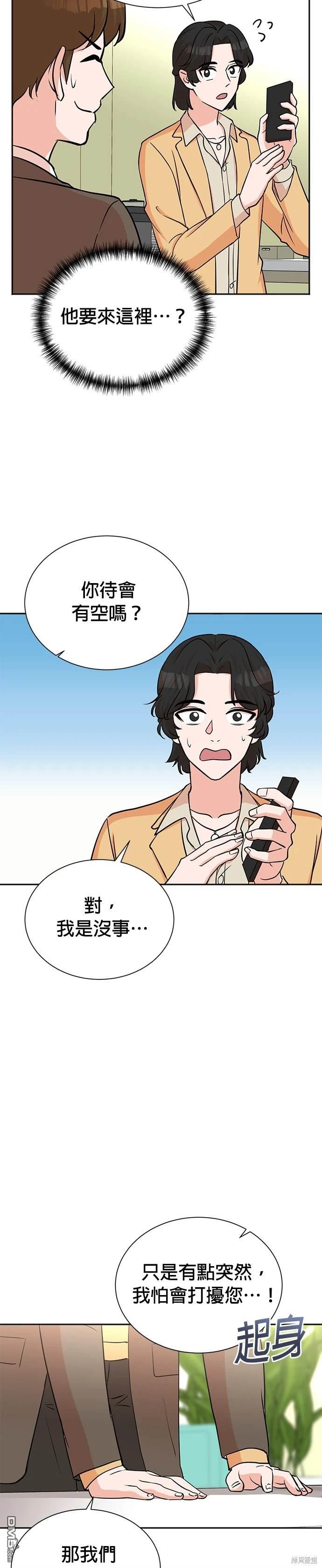 🍲重生制作人 第57话 第23页