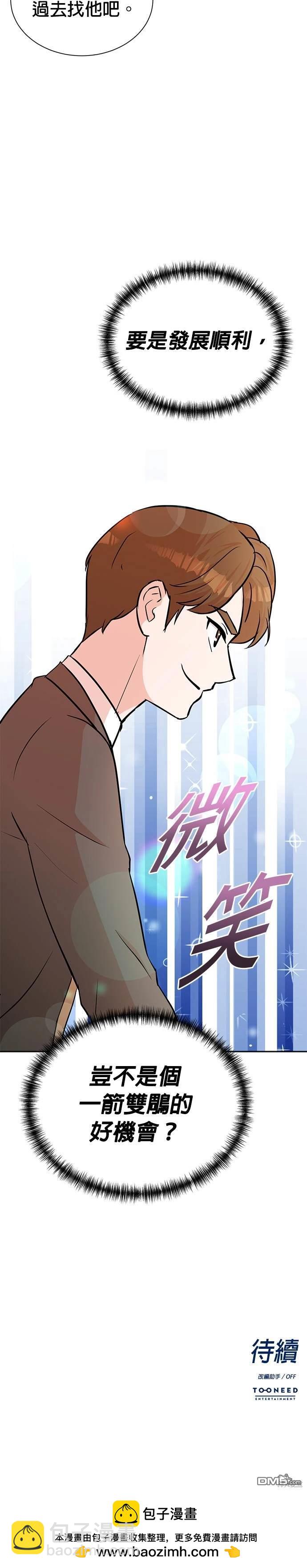 🍲重生制作人 第57话 第24页