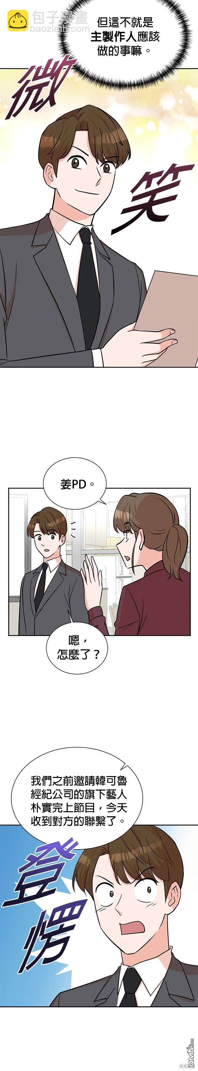 🍲重生制作人 第57话 第4页
