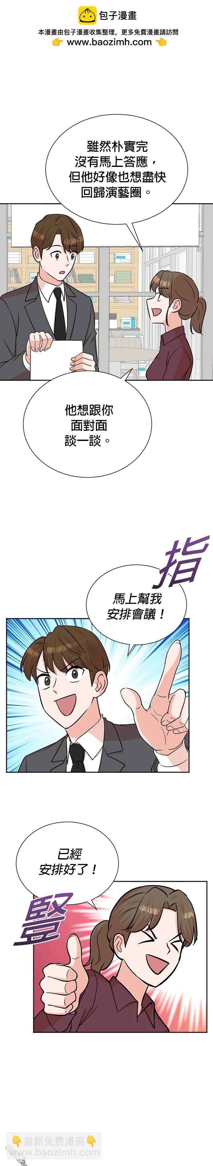 🍲重生制作人 第57话 第5页