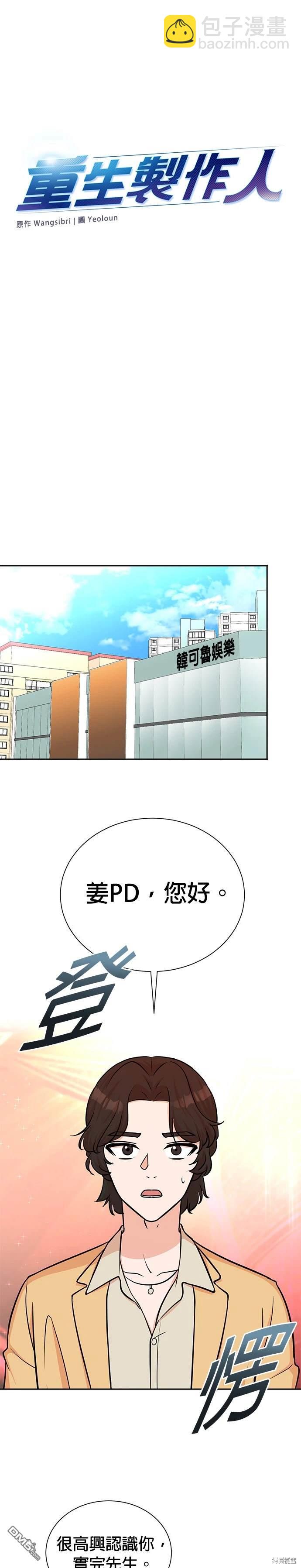 🍲重生制作人 第57话 第6页