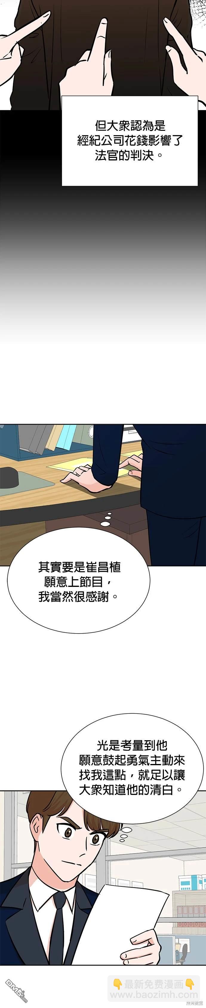 🍲重生制作人 第59话 第12页