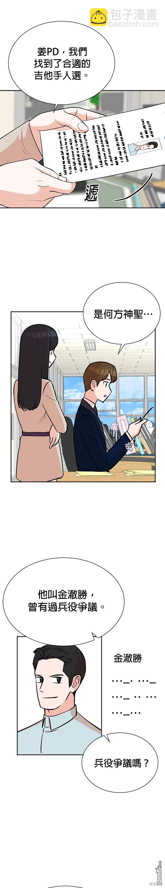 🍲重生制作人 第59话 第13页