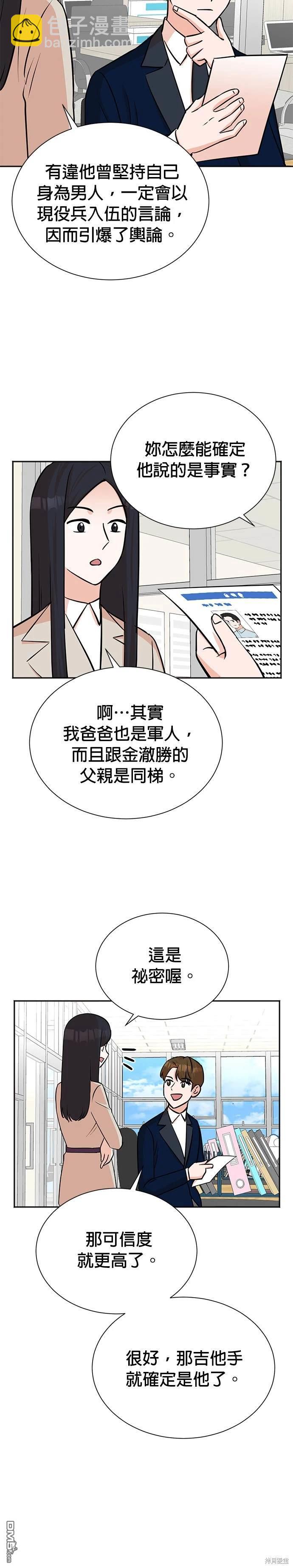 🍲重生制作人 第59话 第15页