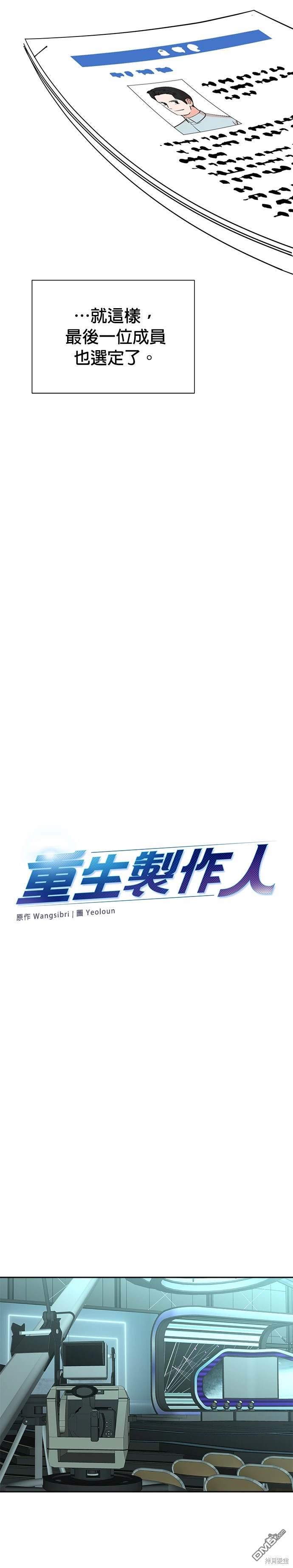 🍲重生制作人 第59话 第16页