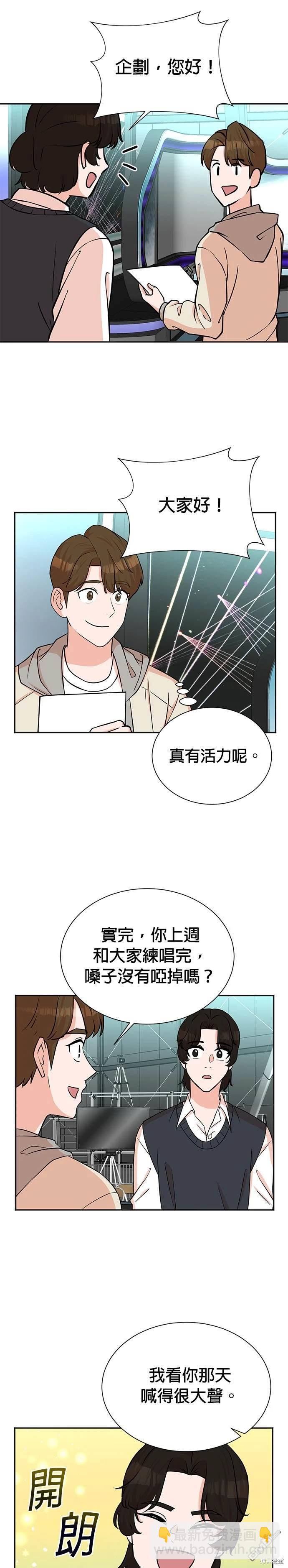 🍲重生制作人 第59话 第17页
