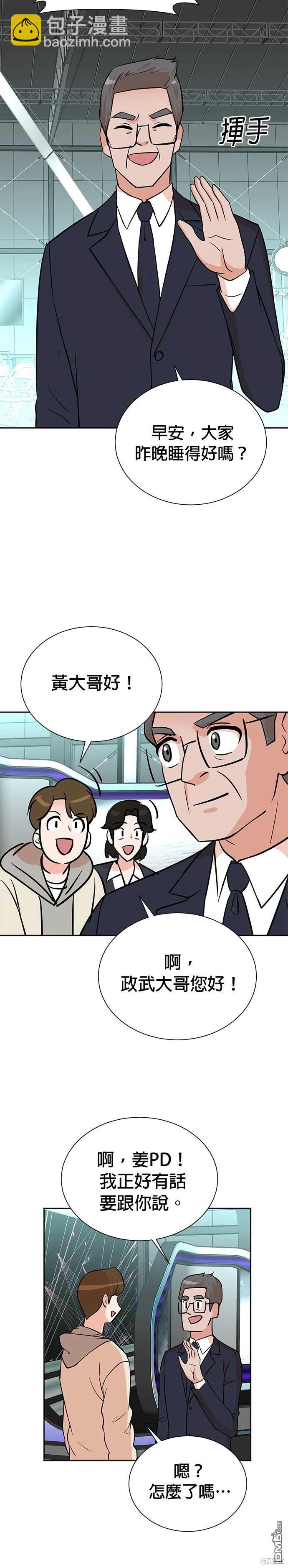 🍲重生制作人 第59话 第20页