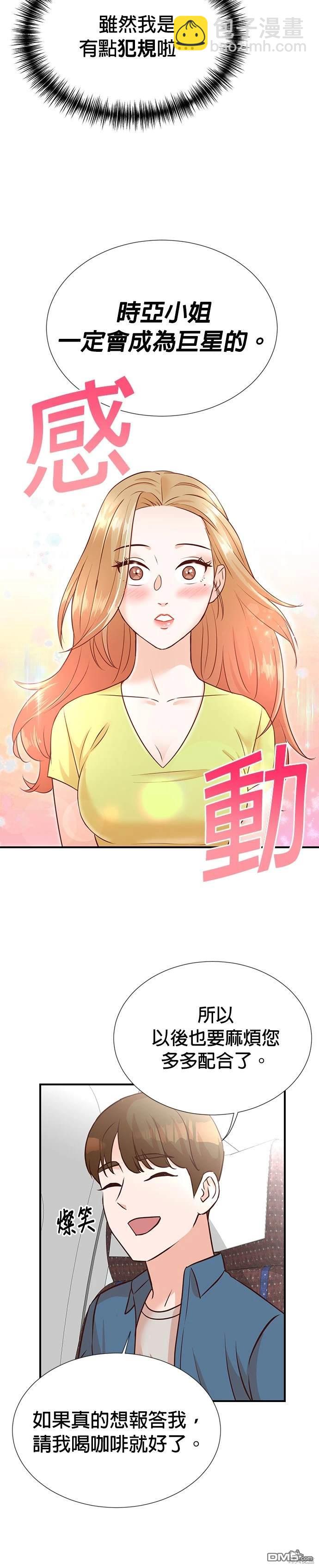 🍲重生制作人 第6话 第15页