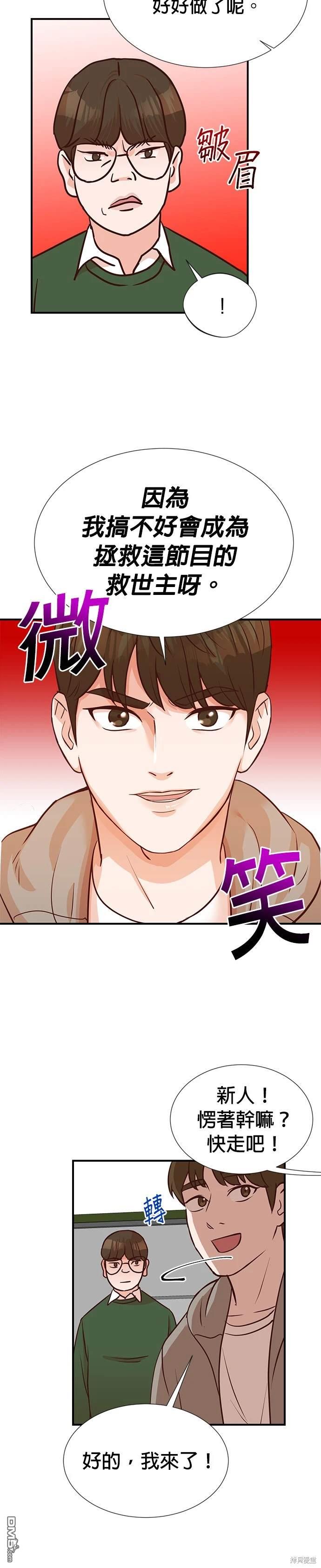 🍲重生制作人 第6话 第21页