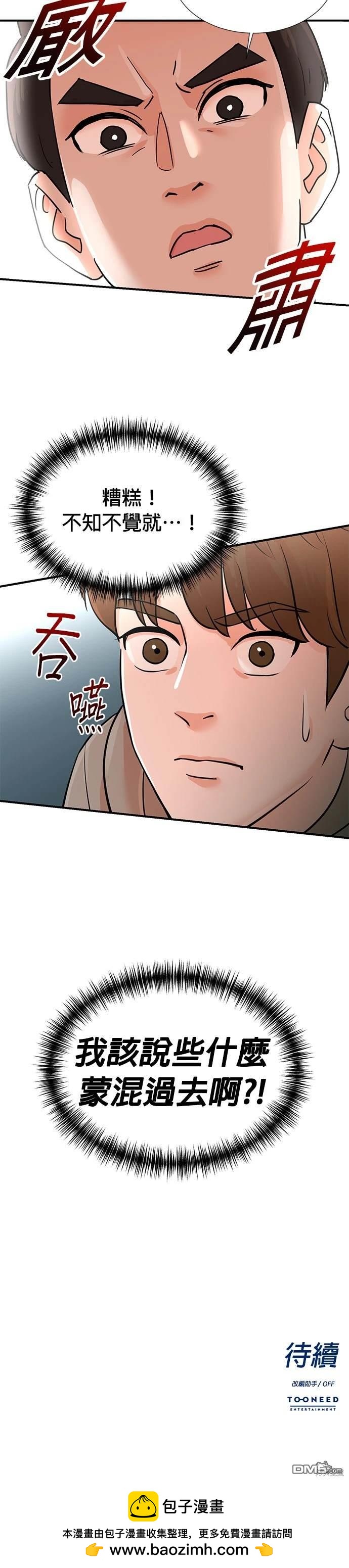 🍲重生制作人 第6话 第29页