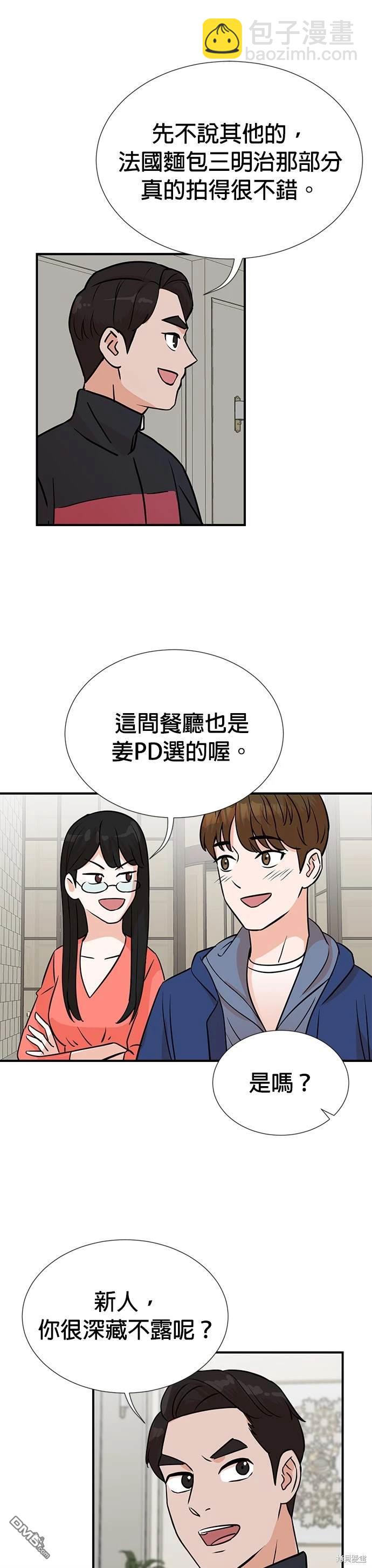 🍲重生制作人 第6话 第7页