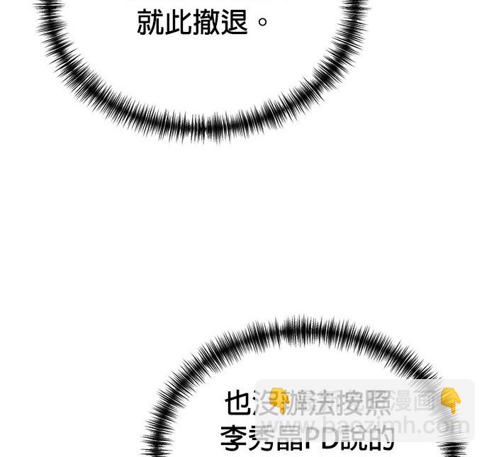 🍲重生制作人 第61话 第4页