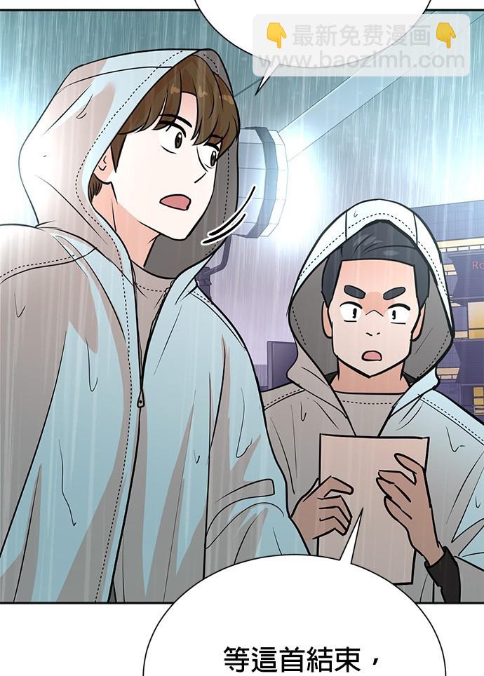 🍲重生制作人 第61话 第8页