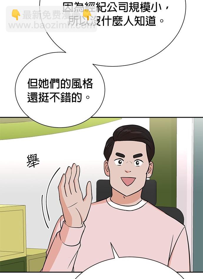 🍲重生制作人 第65话 第33页