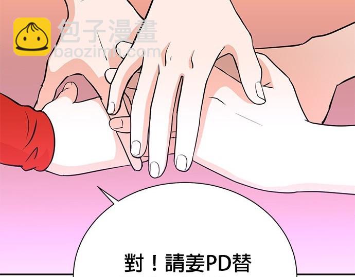 🍲重生制作人 第67话 第18页