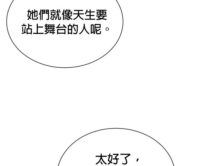 🍲重生制作人 第67话 第40页