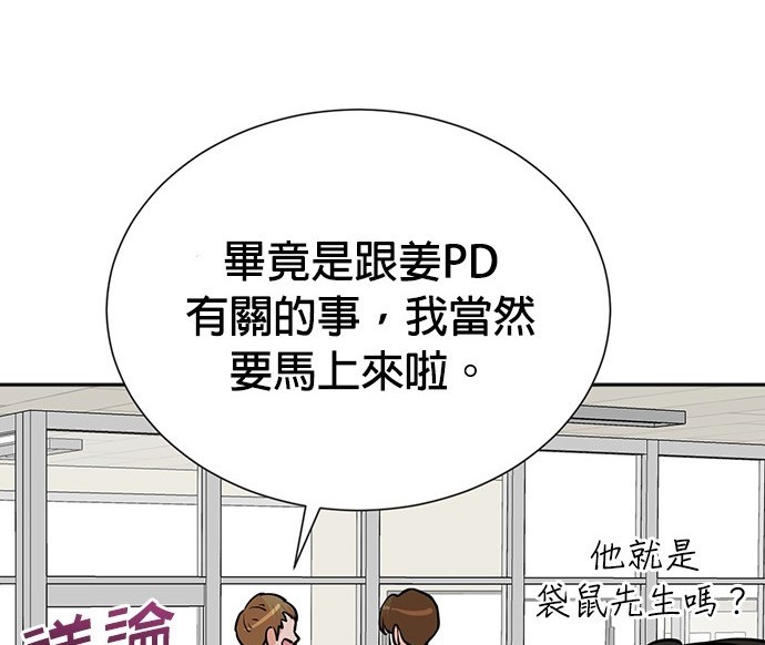 🍲重生制作人 第69话 第27页