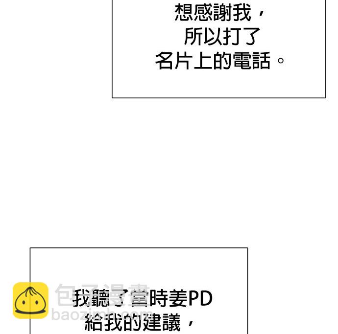 🍲重生制作人 第69话 第9页