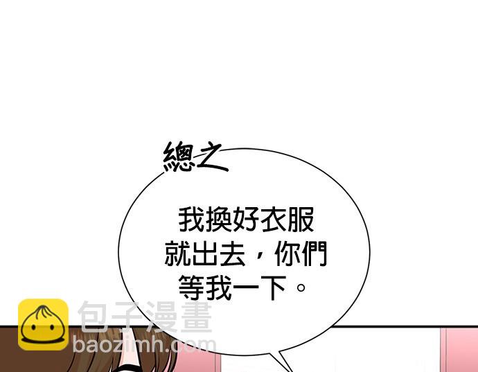 🍲重生制作人 第73话 第20页