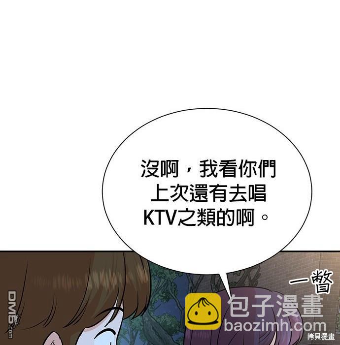 🍲重生制作人 第73话 第44页