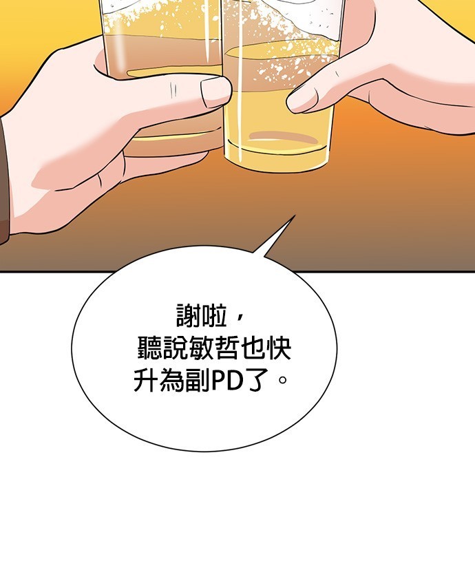 🍲重生制作人 第75话 第10页