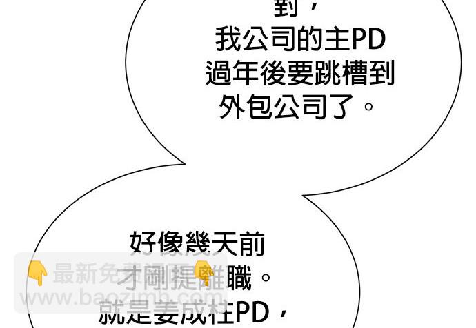 🍲重生制作人 第75话 第13页