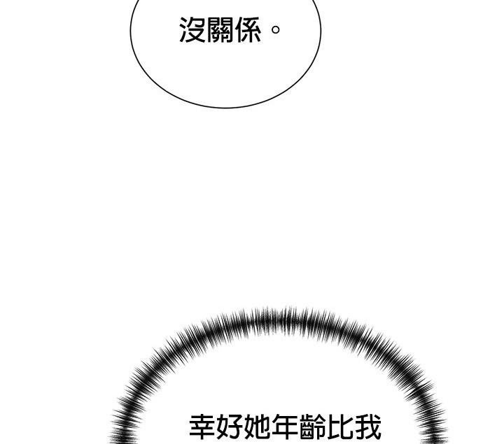 🍲重生制作人 第77话 第29页