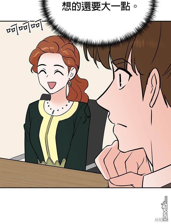🍲重生制作人 第77话 第30页
