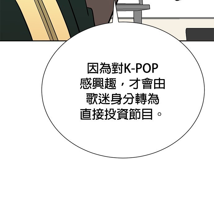 🍲重生制作人 第77话 第36页