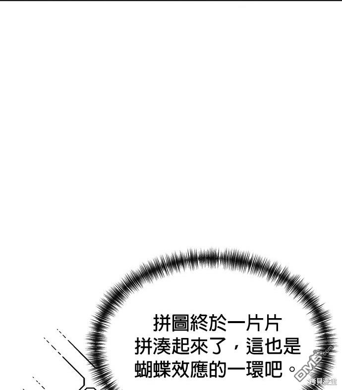 🍲重生制作人 第77话 第46页