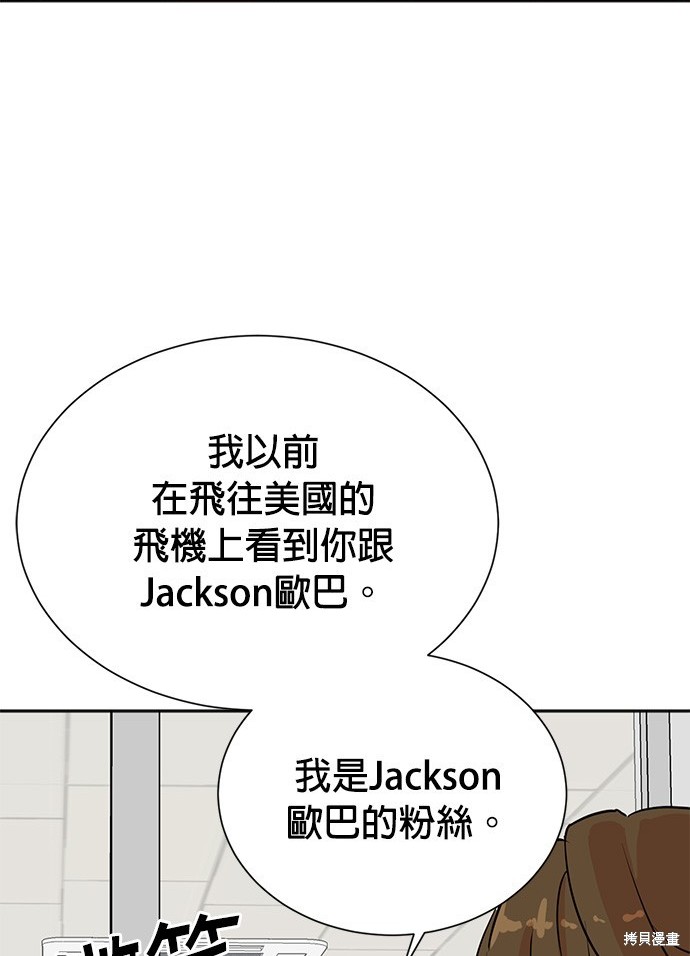 🍲重生制作人 第77话 第9页