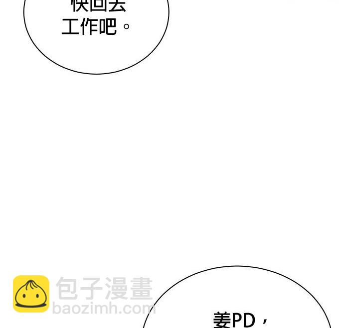 🍲重生制作人 第79话 第14页