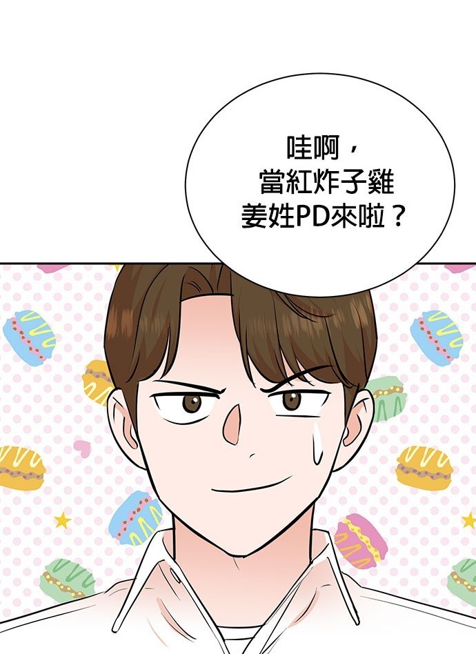 🍲重生制作人 第79话 第3页