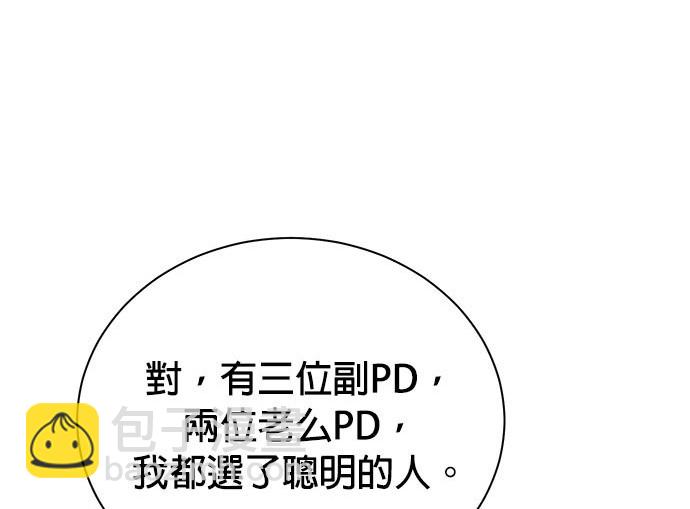 🍲重生制作人 第79话 第34页